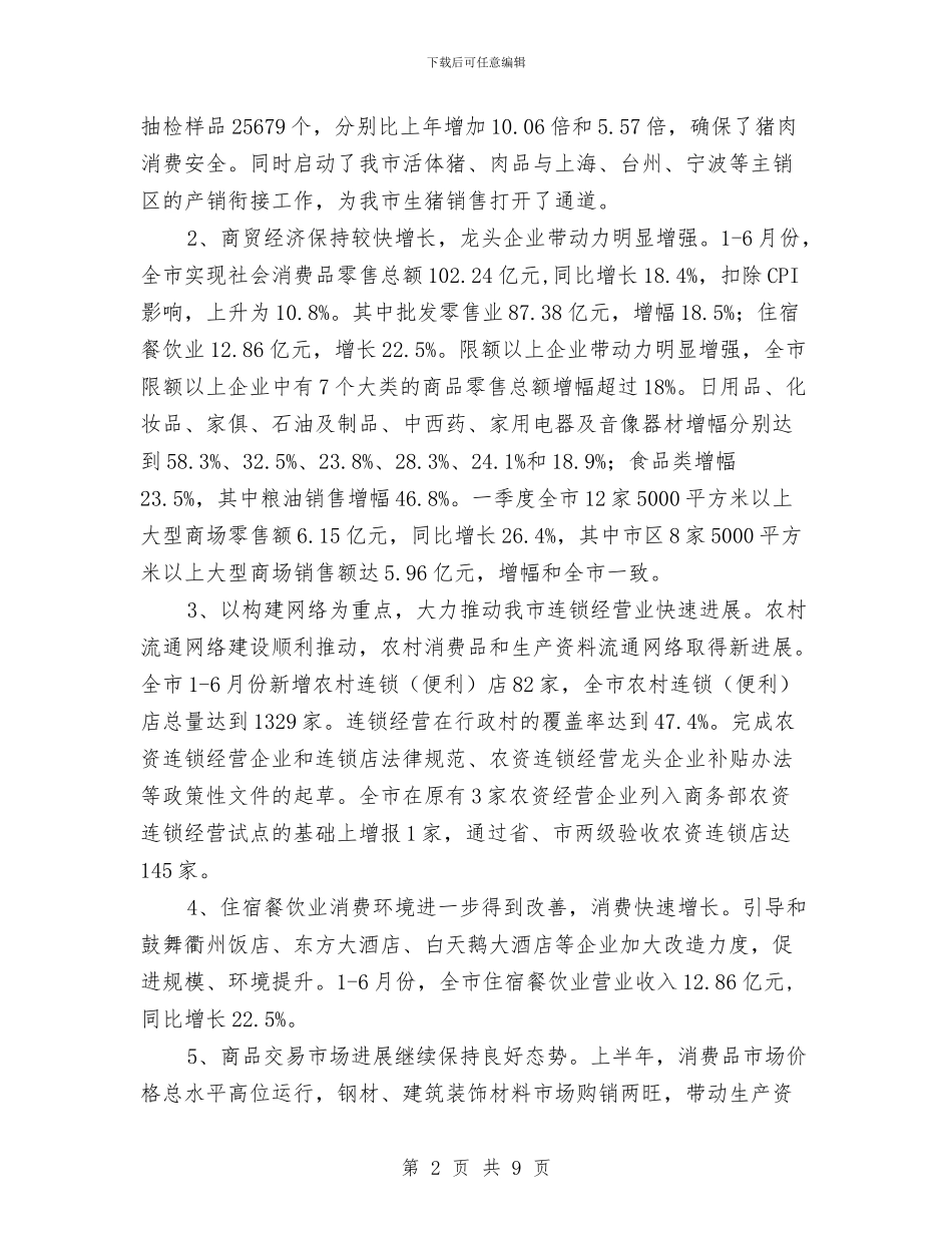 粮食局与贸易上半年工作总结与粮食局人口与计划生育工作总结汇编_第2页
