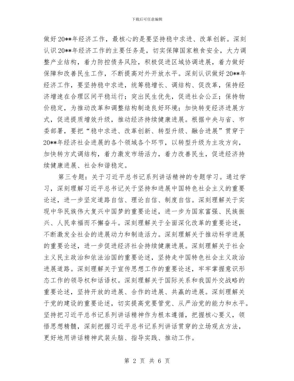 粮食局中心组专题学习计划与粮食局人口和计划生育工作要点汇编_第2页
