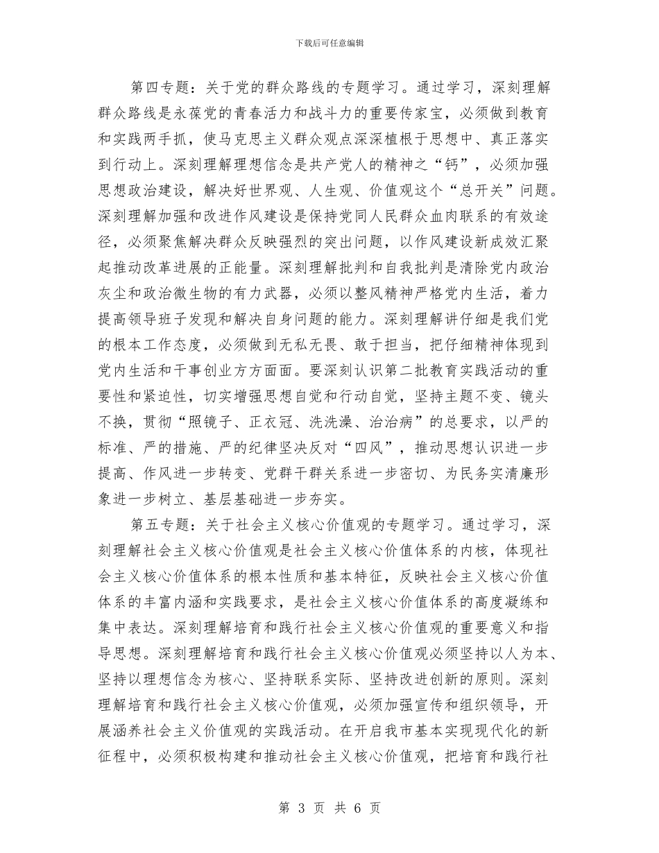 粮食局中心组专题学习计划与粮食局人口和计划生育工作要点汇编_第3页