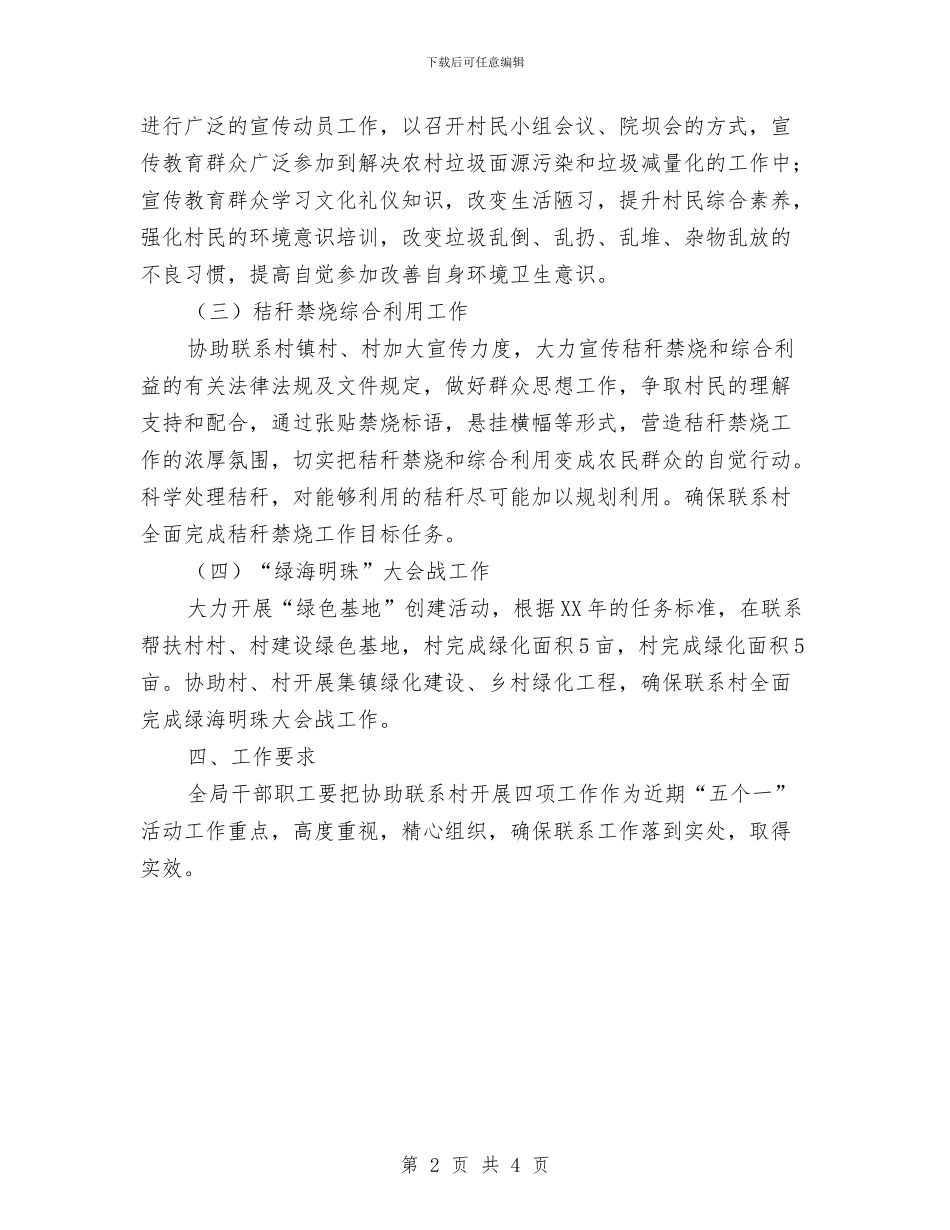 粮食局五个一活动实施方案与粮食局党组第一季度学习方案汇编_第2页