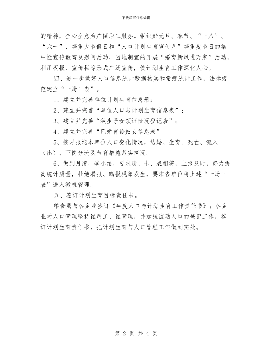 粮食局人口和计划生育工作要点与粮食局依法行政工作安排汇编_第2页