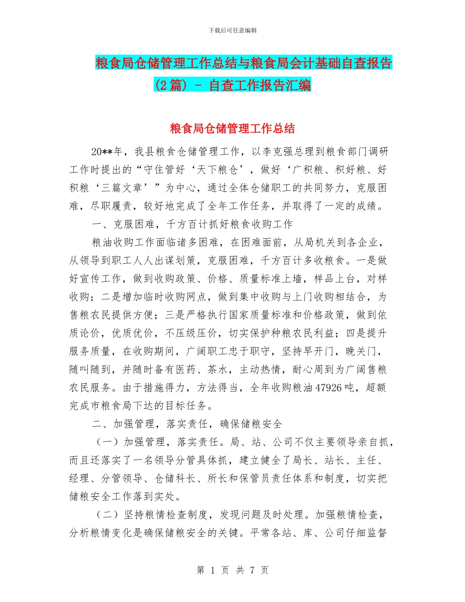 粮食局仓储管理工作总结与粮食局会计基础自查报告_第1页