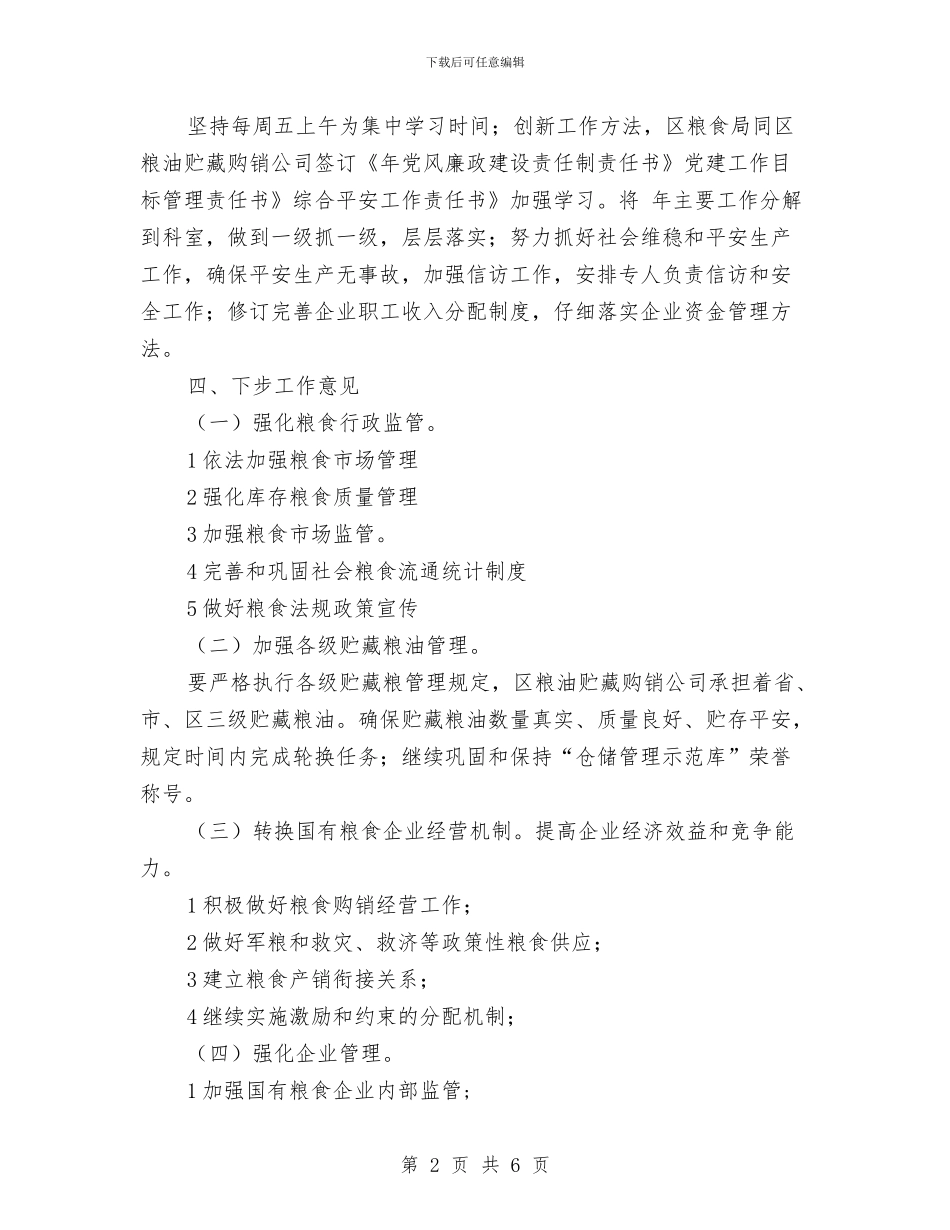 粮食局供应管理汇报材料与粮食局依法治理2024年工作要点汇编_第2页