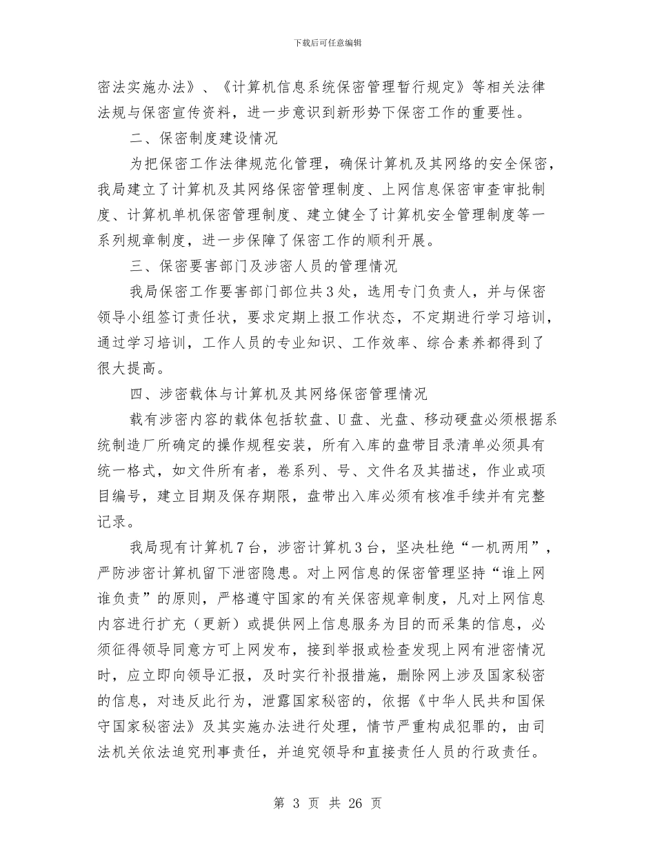 粮食局会计基础自查报告---自查工作报告与粮食局会计工作总结(多篇范文)汇编_第3页