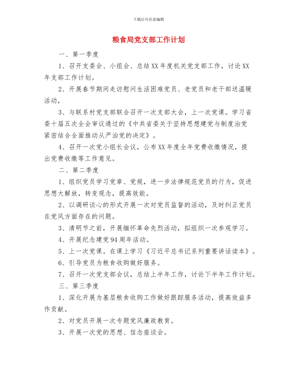 粮食局健康教育工作计划与粮食局党支部工作计划汇编_第2页