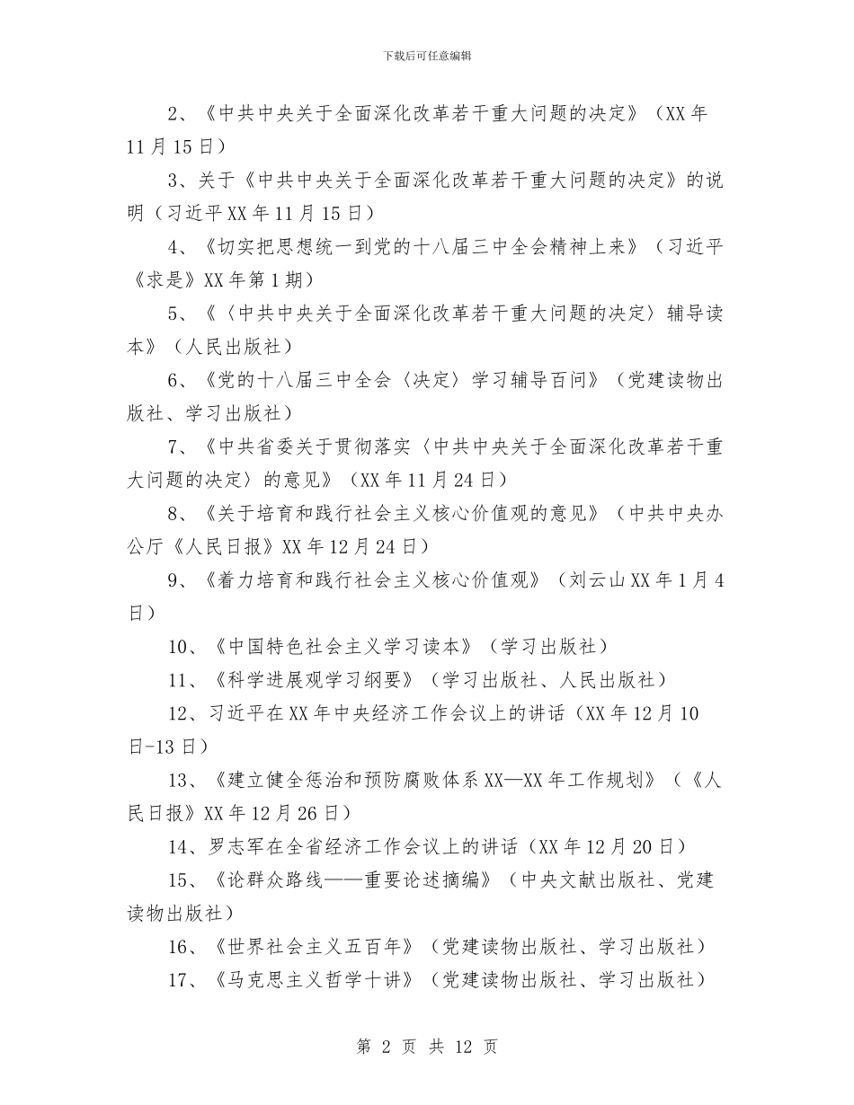 粮食局党委中心组学习计划3篇与粮食局党支部工作计划汇编_第2页
