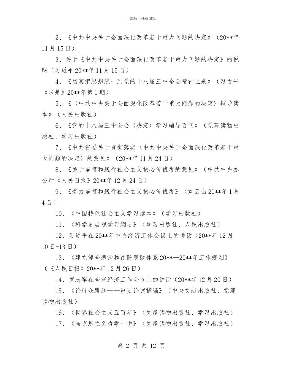 粮食局党委中心组学习计划3篇与粮食局党组学习计划汇编_第2页