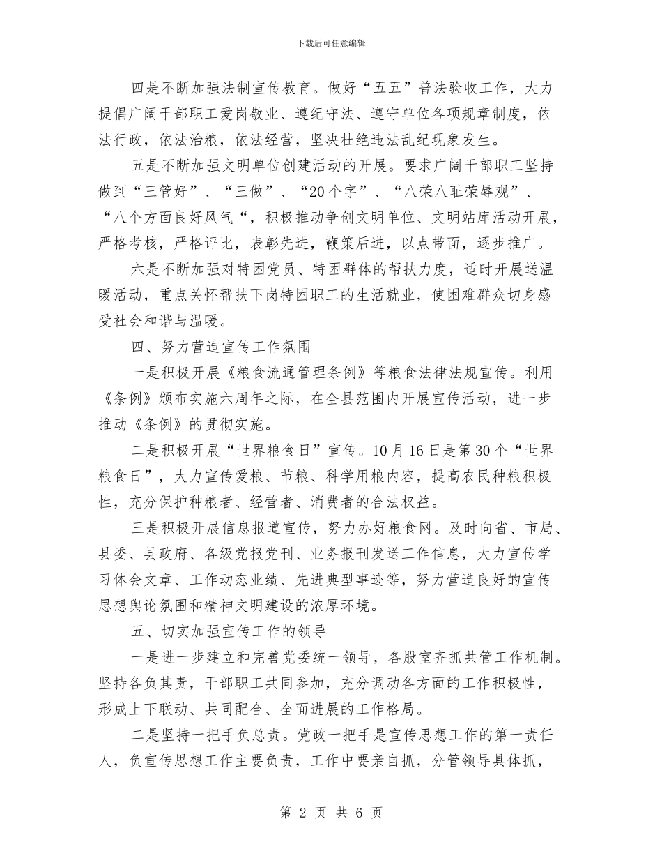 粮食局党委宣传工作要点与粮食局党建上半年的工作总结汇编_第2页