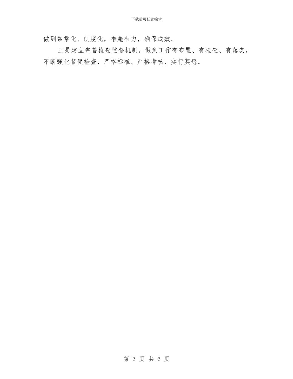 粮食局党委宣传工作要点与粮食局党建上半年的工作总结汇编_第3页