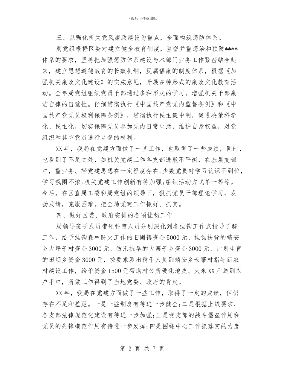 粮食局党建2024年终考核个人工作总结与粮食局办公室2024年度工作总结汇编_第3页