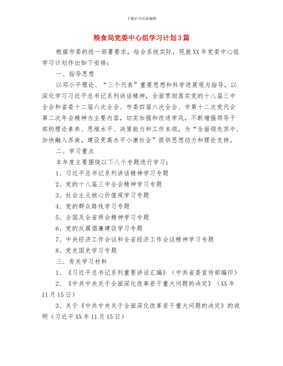粮食局健康教育工作计划与粮食局党委中心组学习计划3篇汇编_第2页