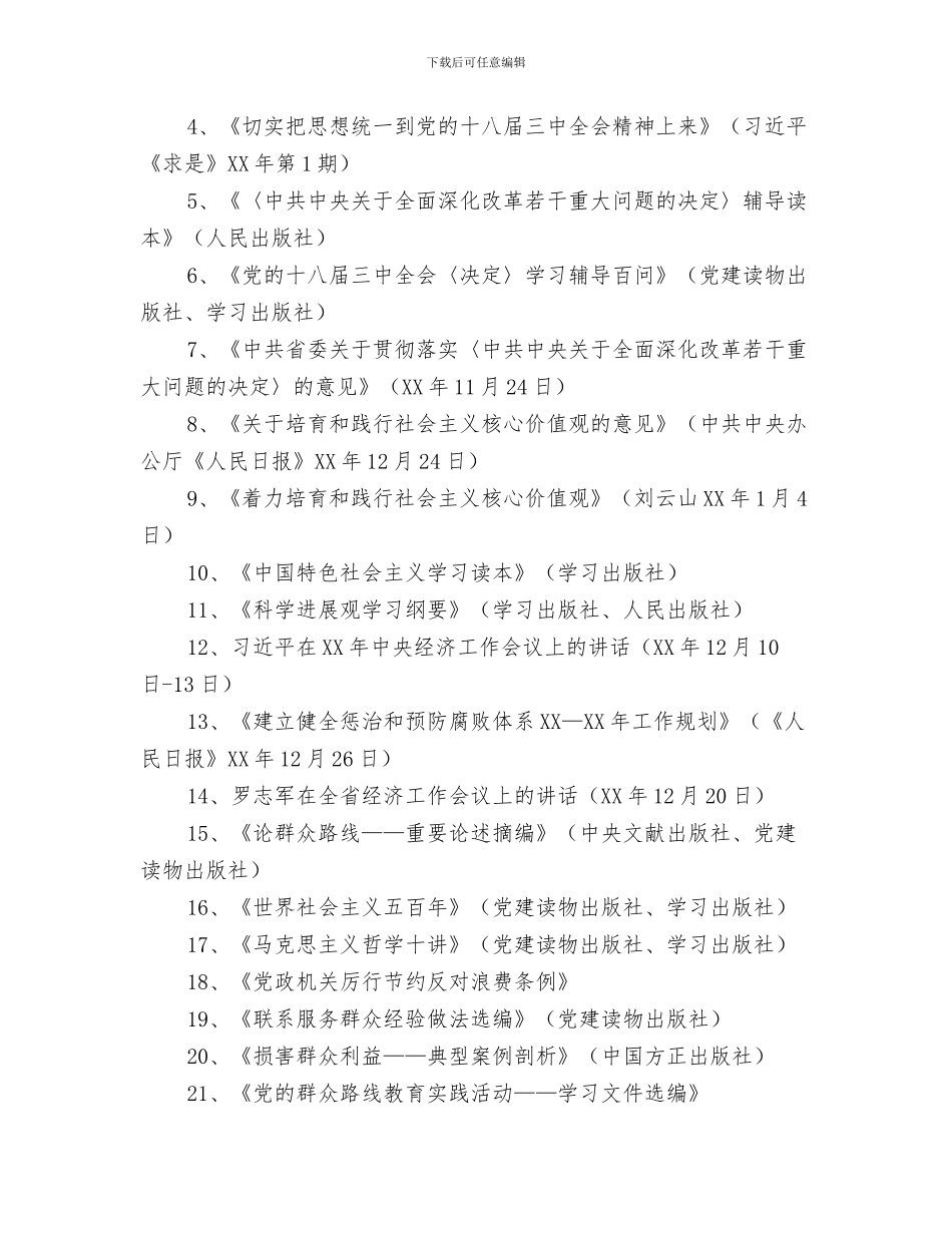 粮食局健康教育工作计划与粮食局党委中心组学习计划3篇汇编_第3页