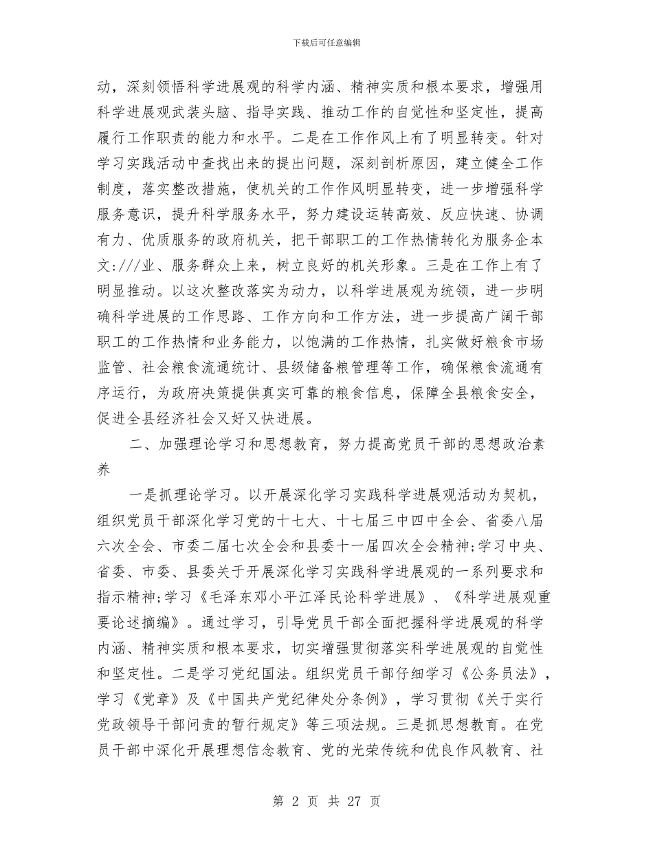 粮食局党支部工作总结与粮食局党支部工作总结范文汇编_第2页