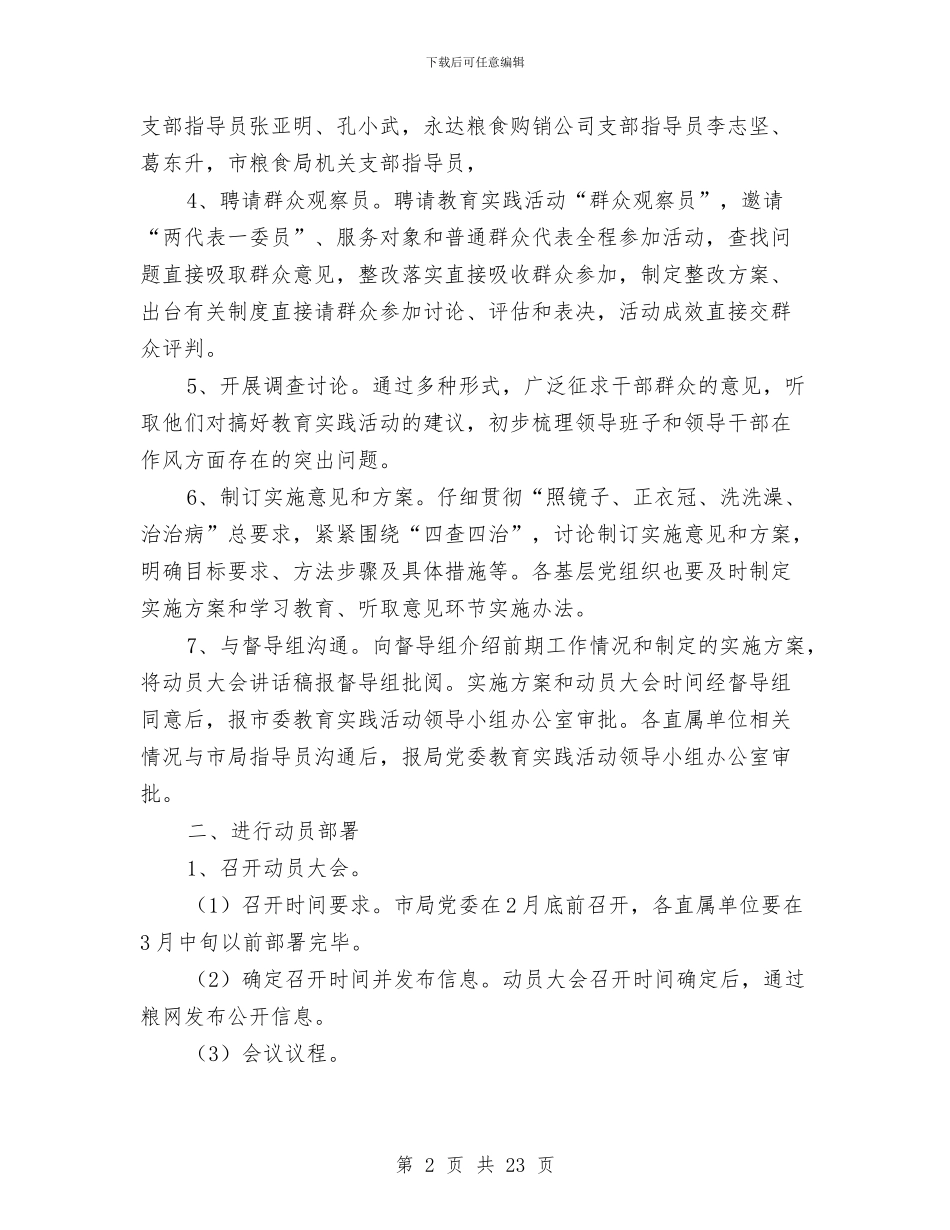 粮食局党的群众路线经验材料3篇与粮食局党组理论学习计划汇编_第2页