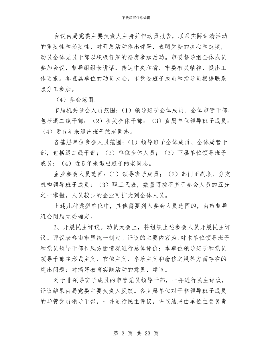 粮食局党的群众路线经验材料3篇与粮食局党组理论学习计划汇编_第3页