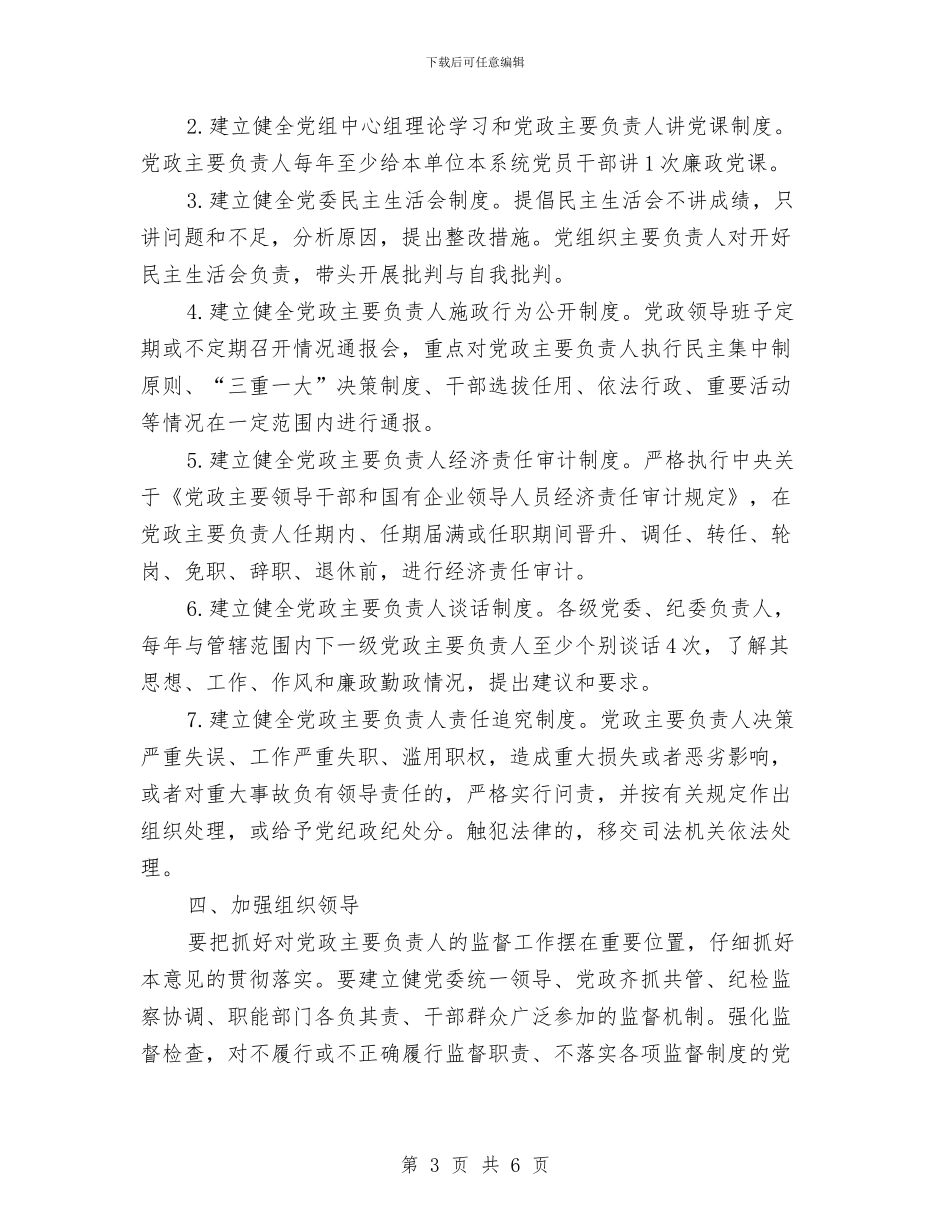 粮食局党政负责人监督意见与粮食局党组学习规划汇编_第3页