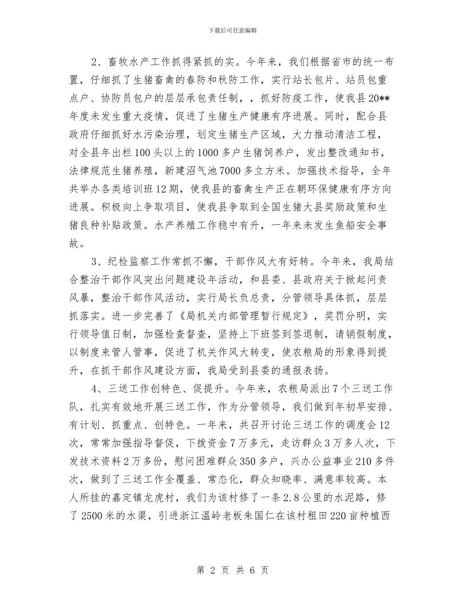 粮食局党总书记履职报告与粮食局党支部工作总结范文汇编_第2页