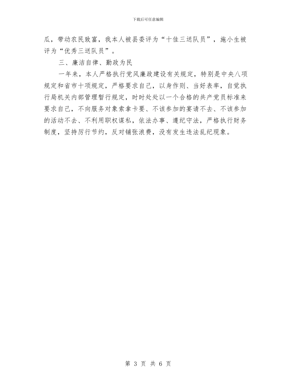 粮食局党总书记履职报告与粮食局党支部工作总结范文汇编_第3页