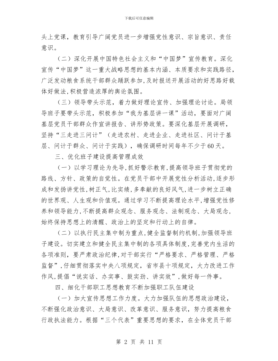 粮食局党组工作安排意见3篇与粮食局党组理论学习工作计划汇编_第2页