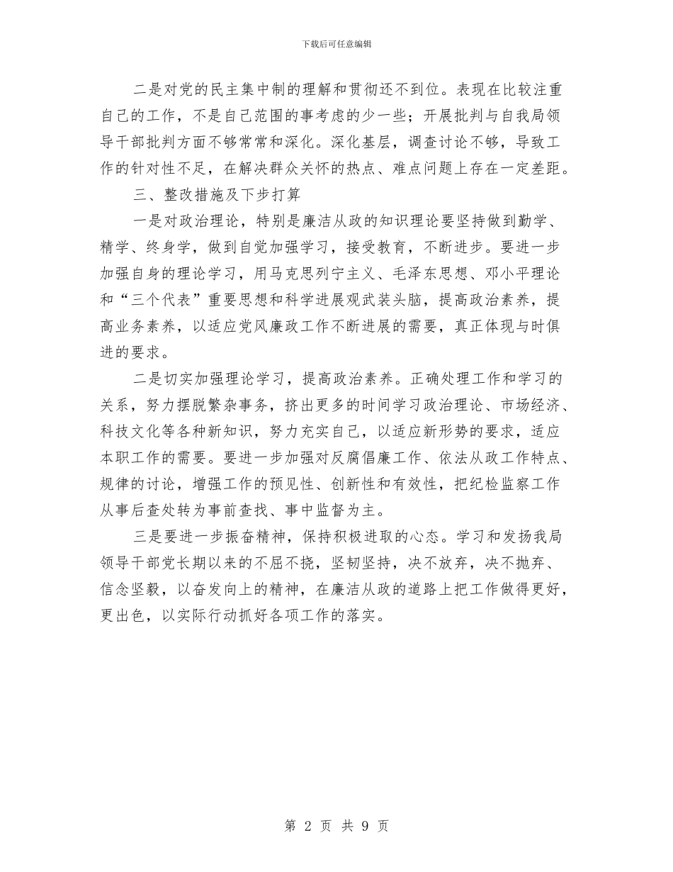 粮食局党风廉政开展情况自查报告与粮食局全年工作总结汇编_第2页