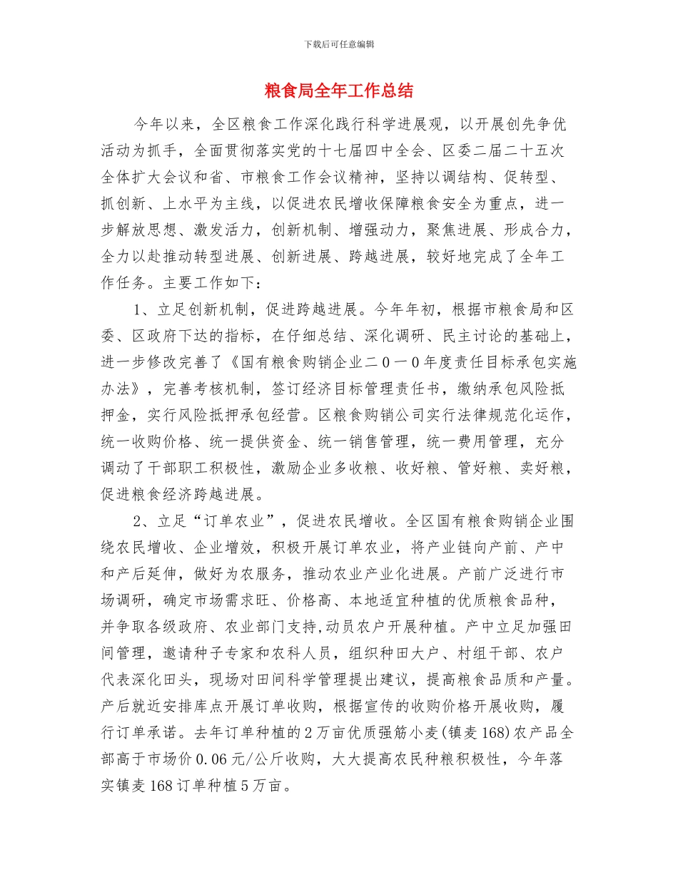 粮食局党风廉政开展情况自查报告与粮食局全年工作总结汇编_第3页