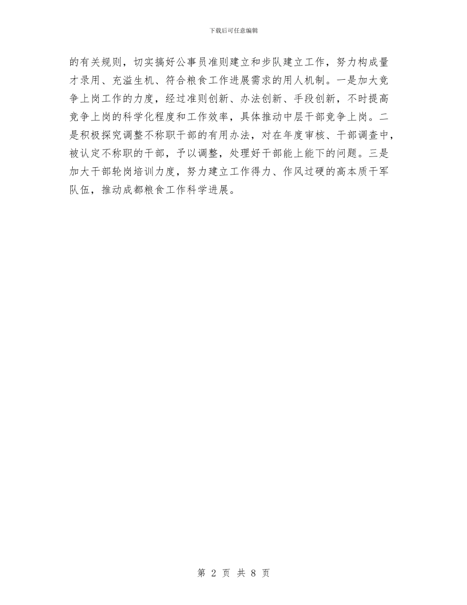 粮食局公务员考核奖励自查汇报材料与粮食局创业服务年活动上半年工作总结汇编_第2页