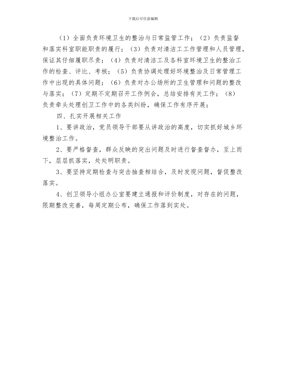 粮食局公开服务承诺书与粮食局创卫工作方案汇编_第3页