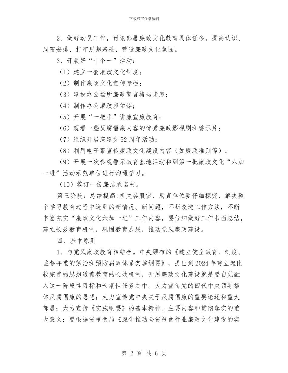 粮食局六加一进活动实施方案与粮食局副县级后备干部推荐情况报告汇编_第2页