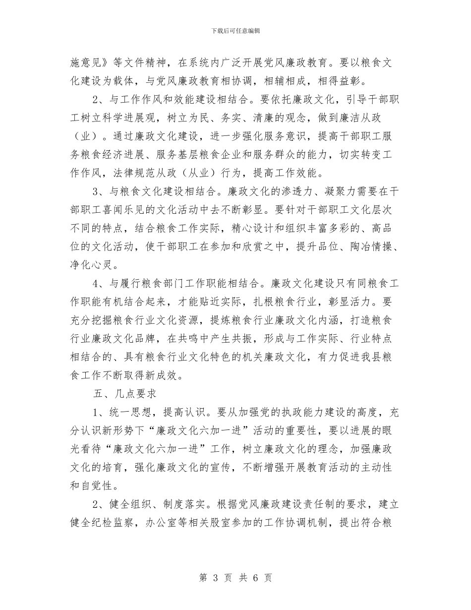 粮食局六加一进活动实施方案与粮食局副县级后备干部推荐情况报告汇编_第3页