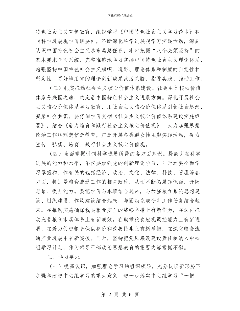粮食局党组理论学习思路与粮食局党风廉政开展情况自查报告汇编_第2页