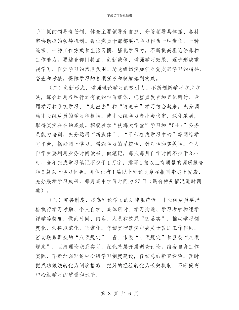 粮食局党组理论学习思路与粮食局党风廉政开展情况自查报告汇编_第3页