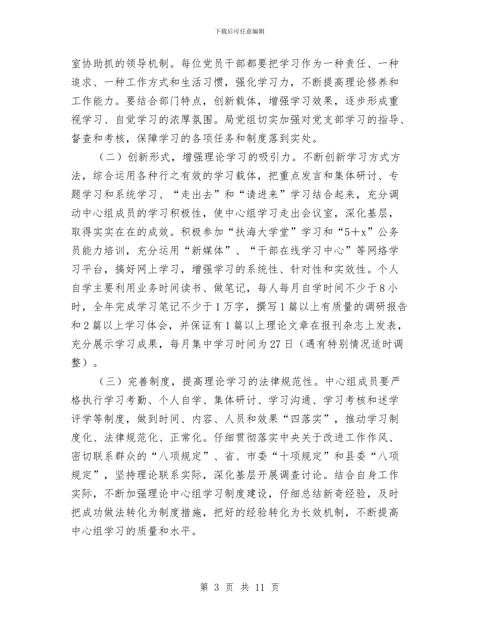 粮食局党组理论学习思路与粮食局全年工作总结汇编_第3页