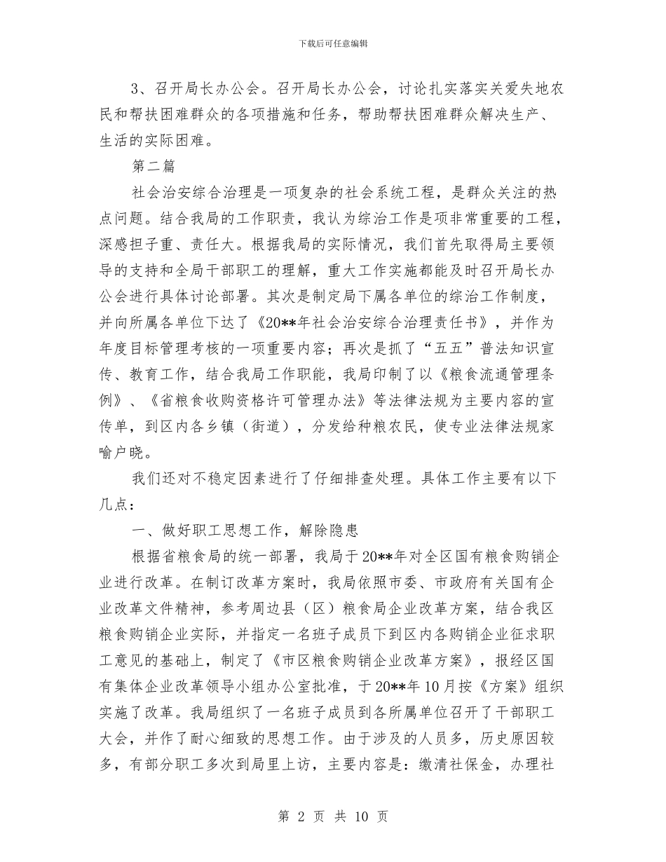 粮食局农民帮扶情况汇报_第2页