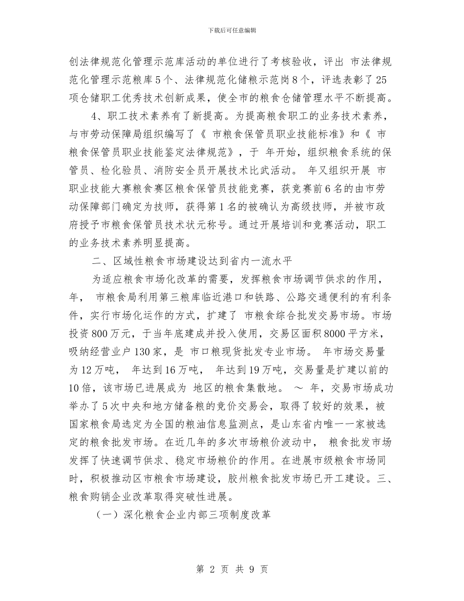 粮食局典型事迹材料与粮食局农民帮扶情况汇报_第2页