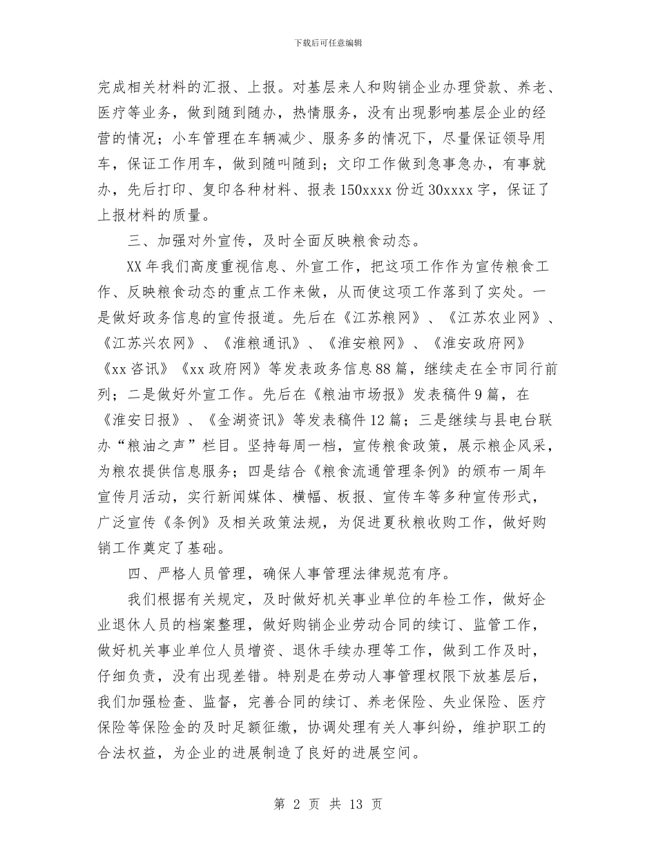 粮食局办公室2024年度工作总结与粮食局市场监管工作半年总结汇编_第2页