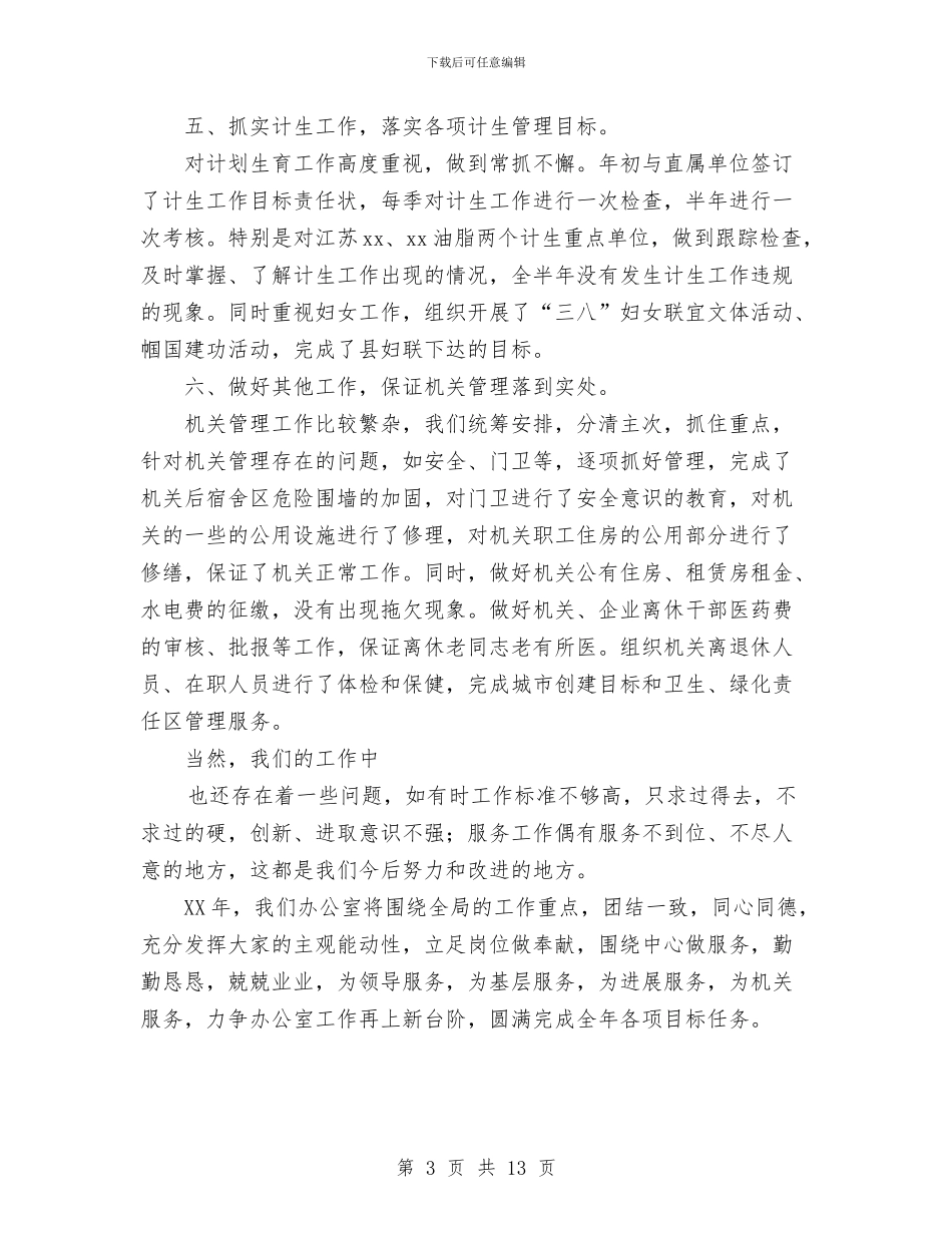 粮食局办公室2024年度工作总结与粮食局市场监管工作半年总结汇编_第3页