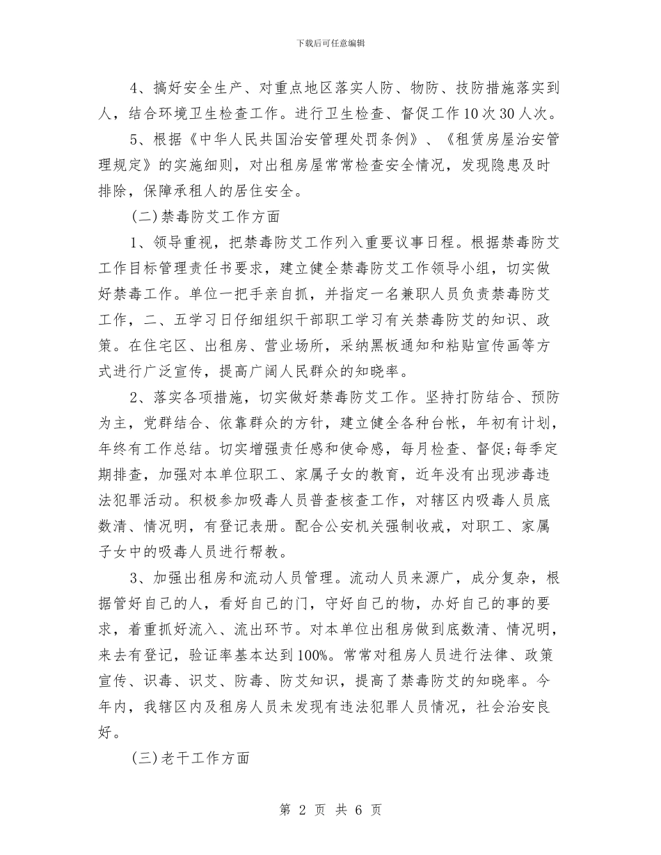 粮食局办公室工作总结范文与粮食局半年工作总结汇编_第2页