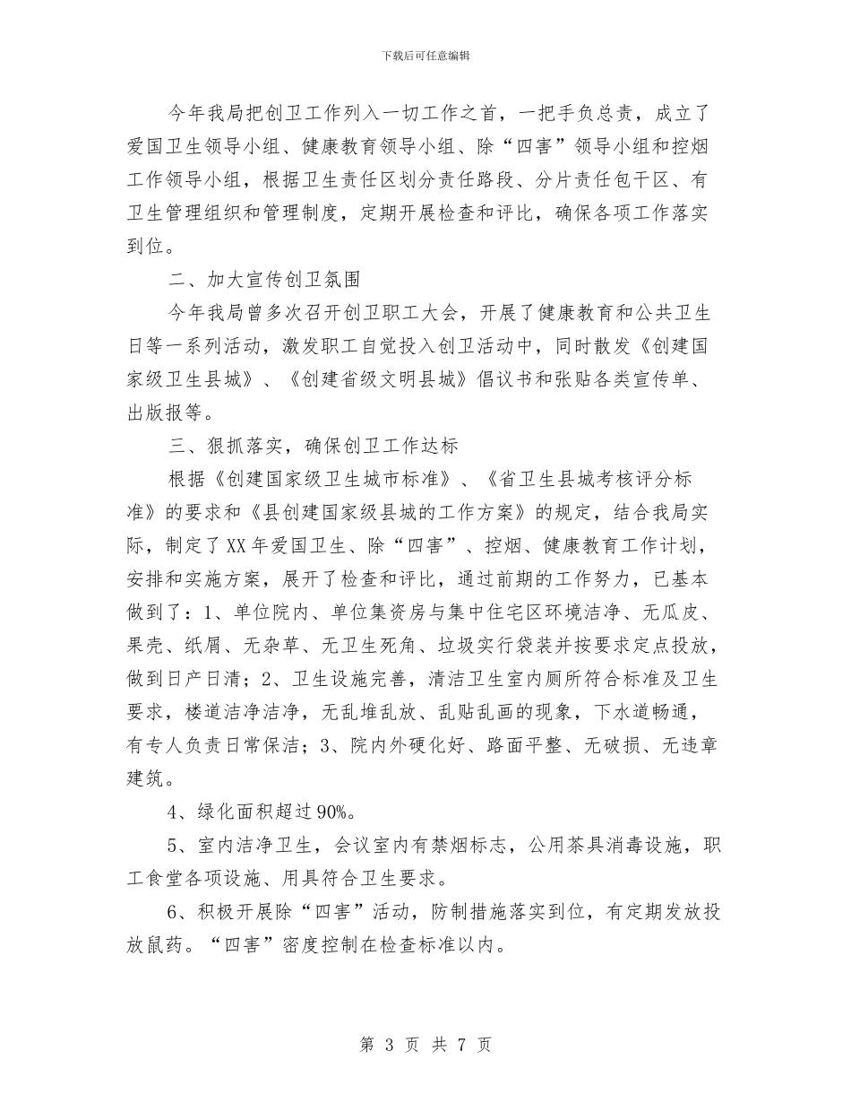 粮食局包村联建计划2篇与粮食局季度情况打算汇编_第3页