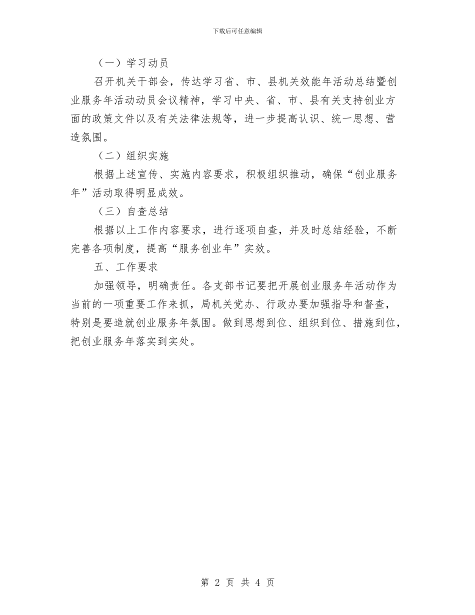 粮食局创业服务指导意见与粮食局创建学习型党组工作意见汇编_第2页