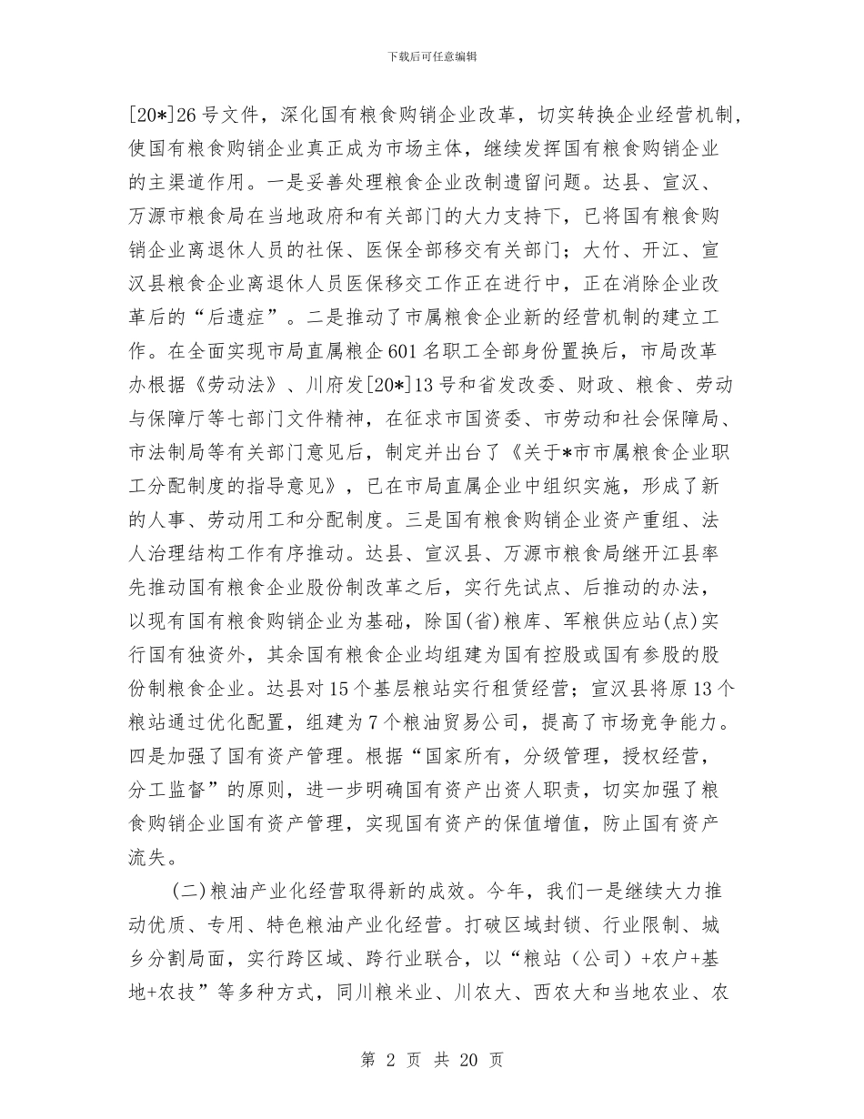 粮食局半年工作总结及下半年工作要点与粮食局半年工作总结及下半年工作要点(市)汇编_第2页