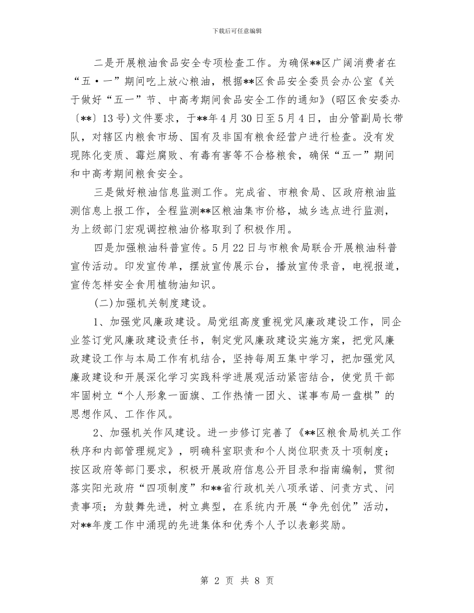 粮食局和谐社会构建上半年工作总结与粮食局困难企业申报材料汇编_第2页