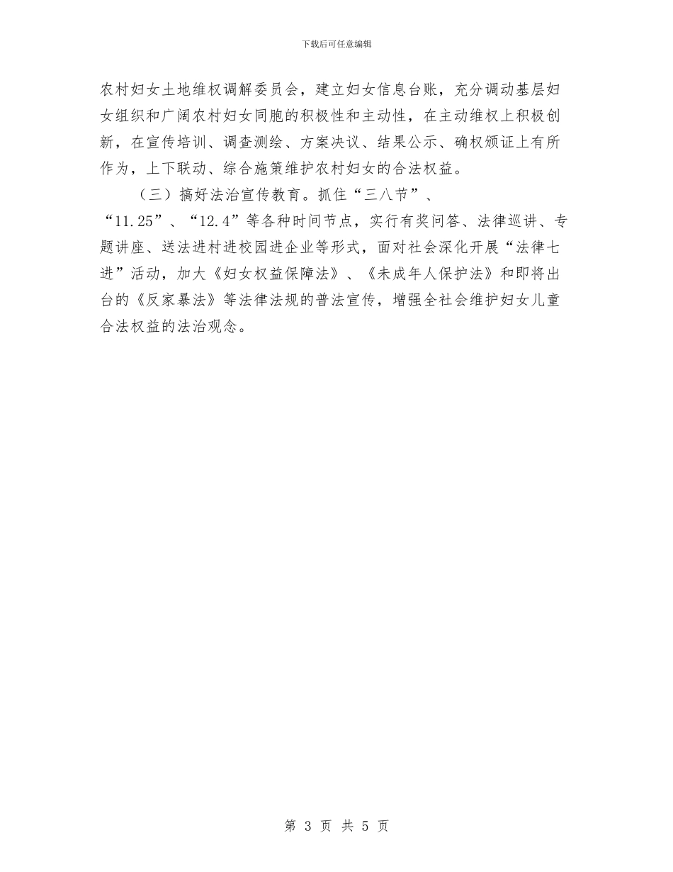 粮食局妇女工作意见与粮食局学习实践科学发展观心得体会汇编_第3页