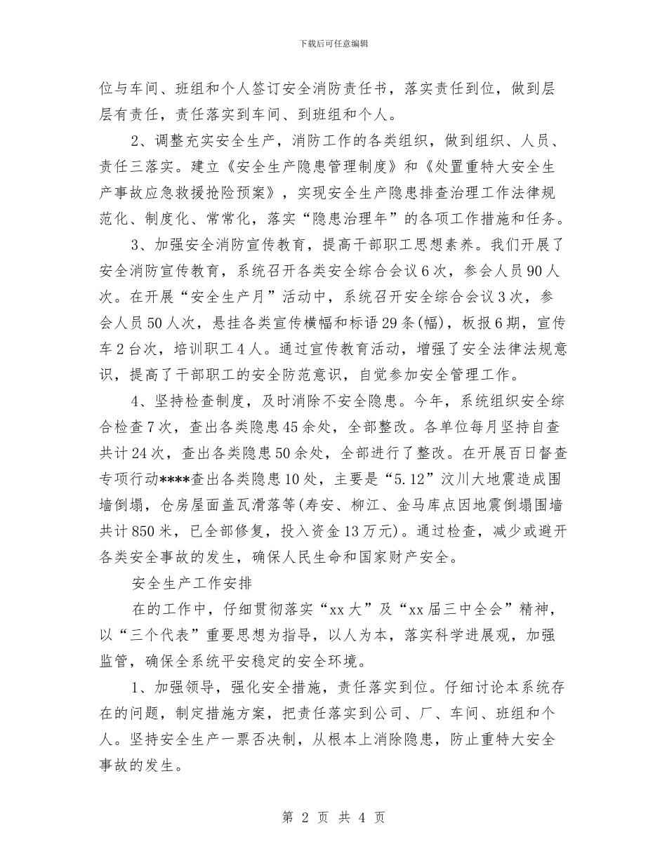 粮食局安全生产工作计划与粮食局年度工作计划汇编_第2页