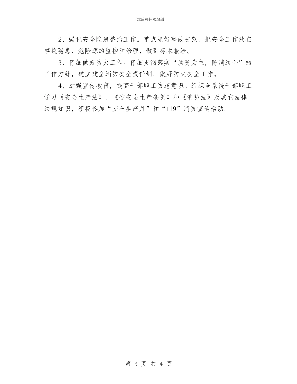 粮食局安全生产工作计划与粮食局年度工作计划汇编_第3页