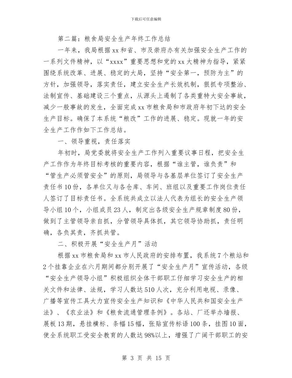 粮食局安全生产年终总结(多篇范文)与粮食局安全生产总结及工作计划汇编_第3页