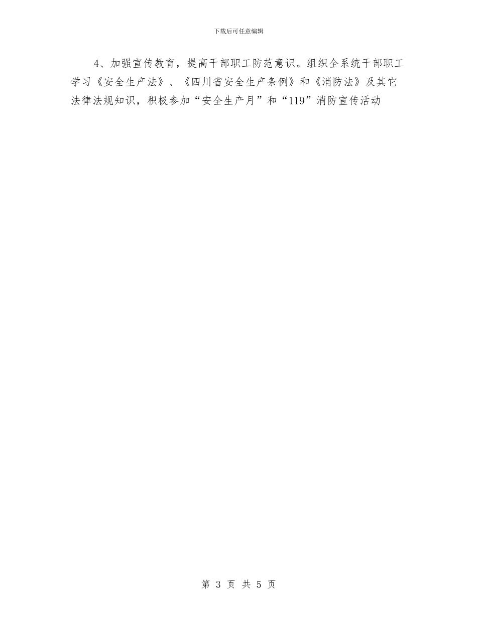 粮食局安全生产总结及工作计划与粮食局安全生产月活动总结汇编_第3页