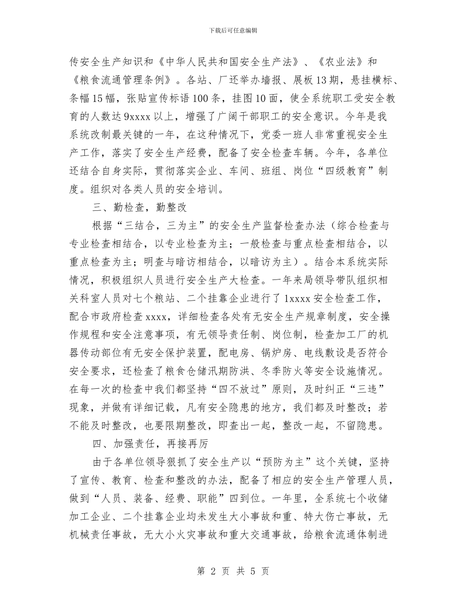 粮食局安全生产工作总结与粮食局安全生产年终工作总结汇编_第2页