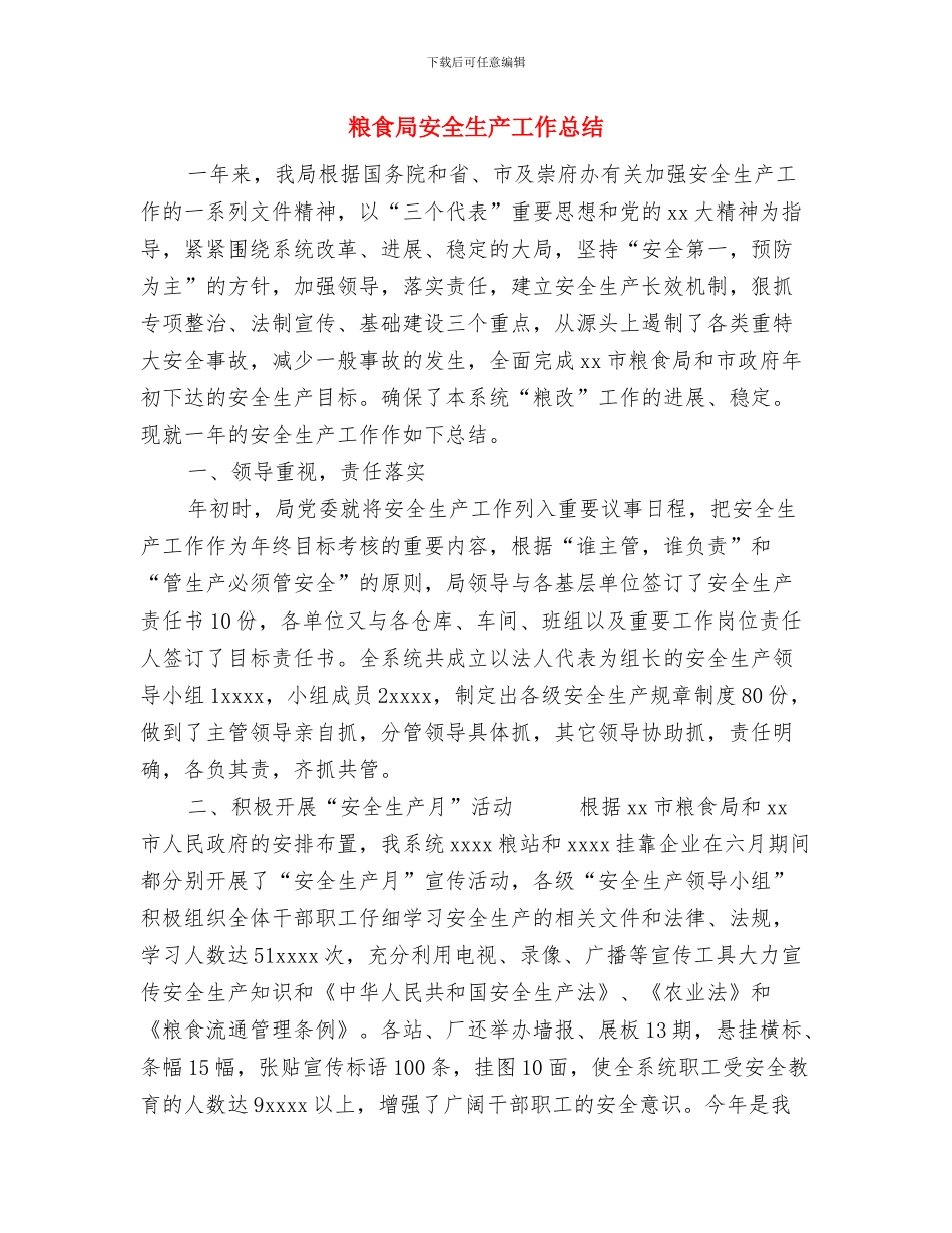 粮食局安全生产上半年工作总结与粮食局安全生产工作总结汇编_第3页