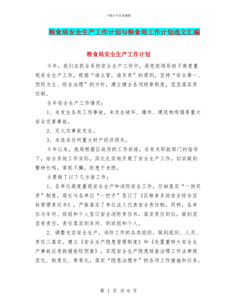 粮食局安全生产工作计划与粮食局工作计划选文汇编_第1页