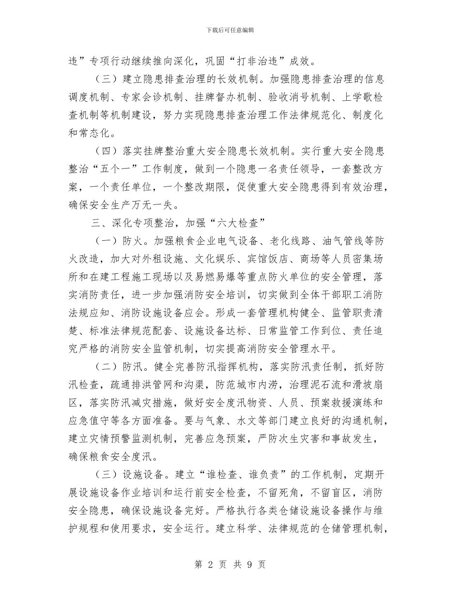 粮食局安全生产综合监管工作意见与粮食局局长述职述廉报告汇编_第2页